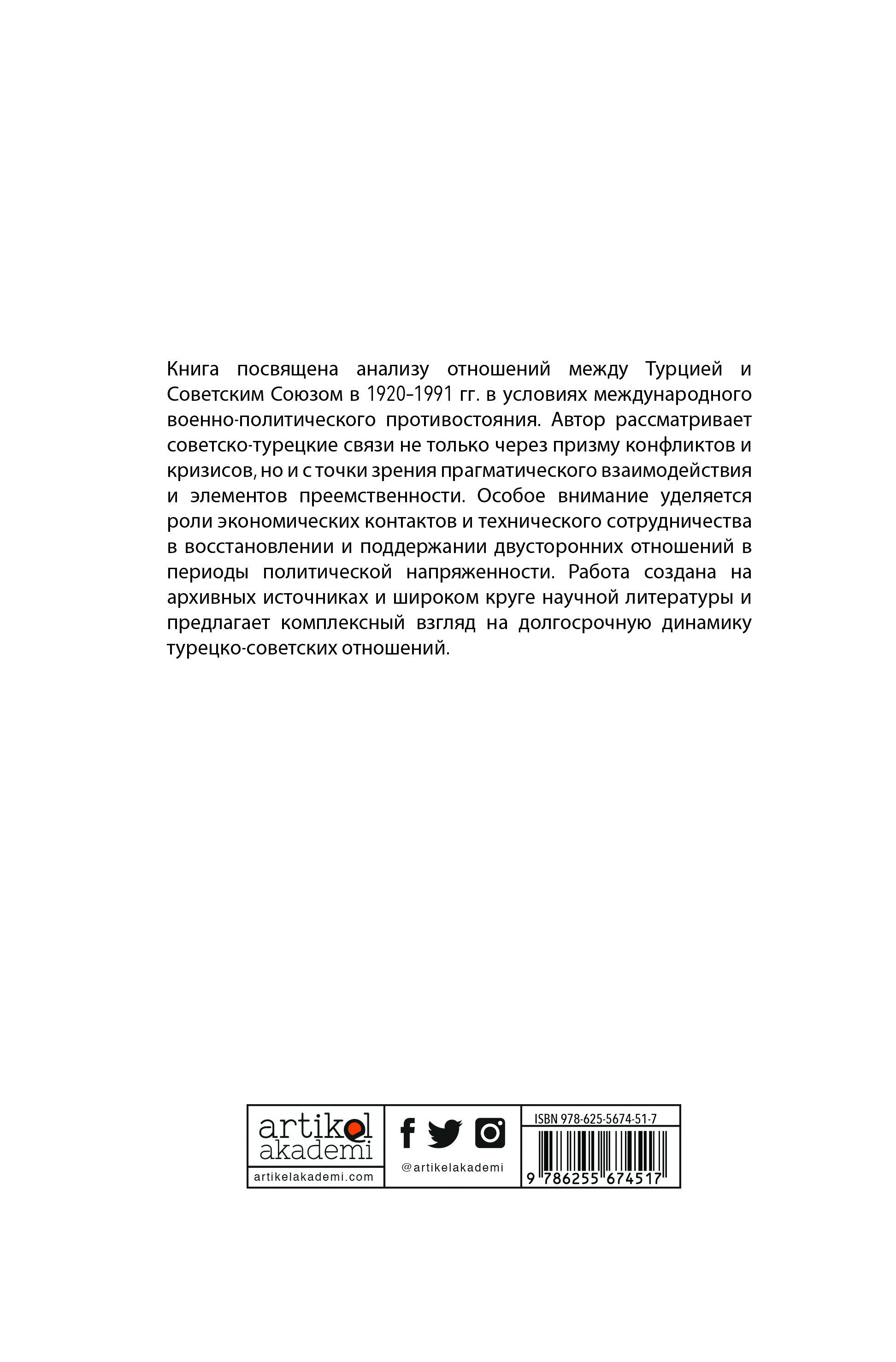 Турция и Советский Союз (1920–1991)